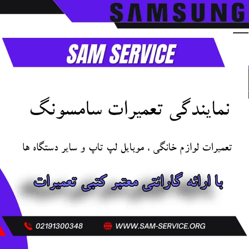 بنر خدمات تعمیرات سامسونگ